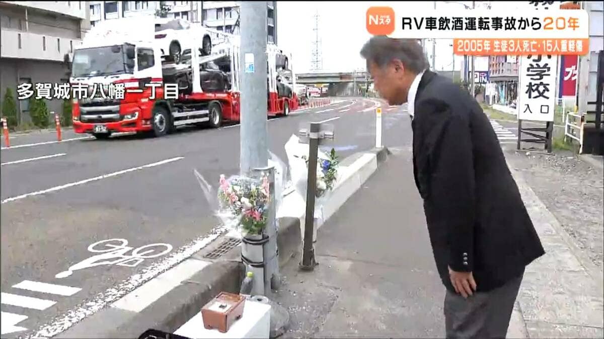 RV車飲酒運転事故から20年の節目 二度と繰り返さぬ誓い 宮城・多賀城市