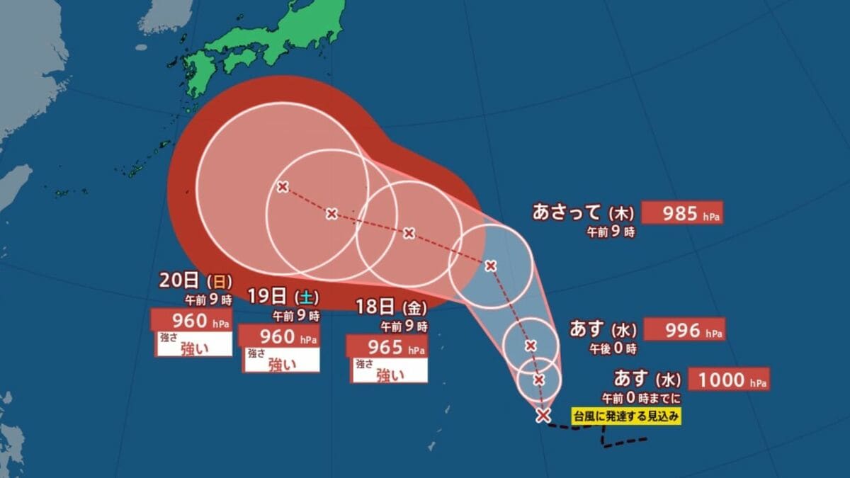 【台風情報】シルバーウィーク各地の天気は？最大瞬間風速55m/s・960hPa予想...台風のたまご「熱帯低気圧a」は12時間以内に台風へ発達、18日には強い勢力で小笠原近海に接近見込み25日（金）までの雨風シミュレーション【気象庁15日13時15分】