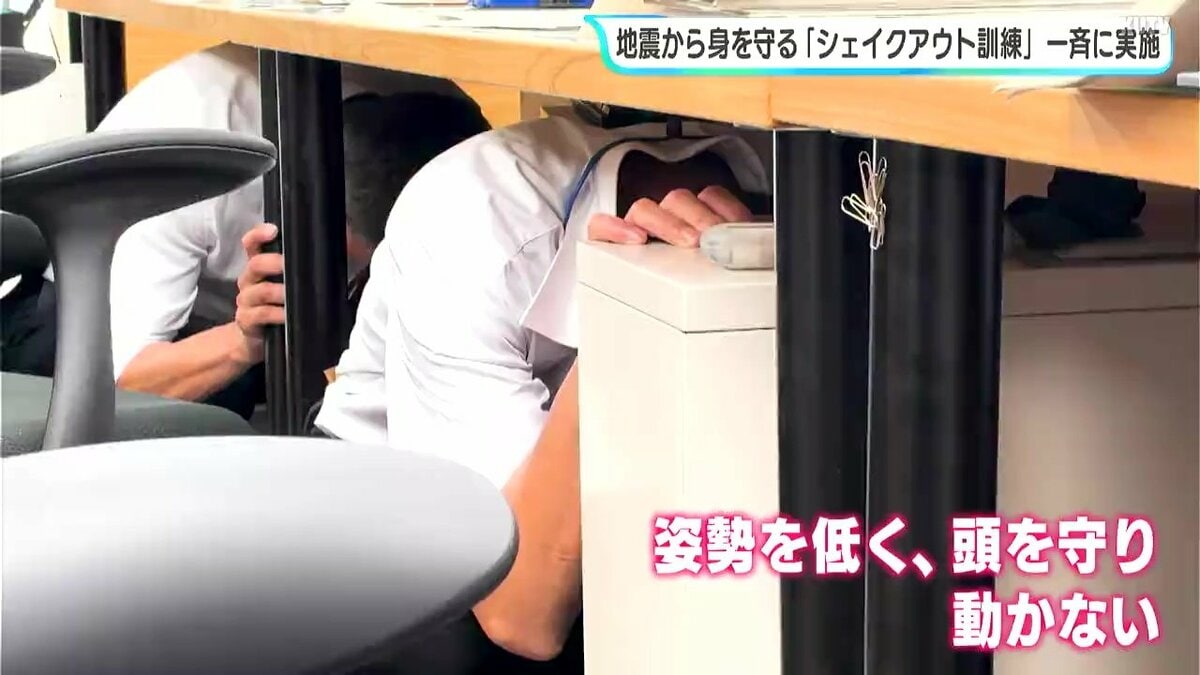 今週は「南海トラフ地震対策推進週間」　地震から身を守る「シェイクアウト訓練」一斉に実施