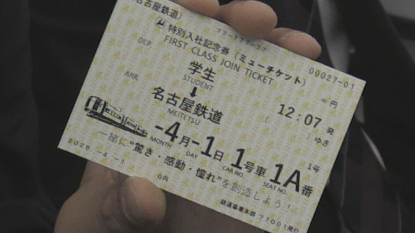 名鉄の大卒初任給31万8400円 名駅再開発“未定”については… 社長｢街づくりリードする役割は1ミリも揺らがない｣ 合同入社式 | TBS ...