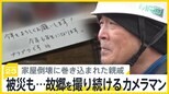 被災しながらも…能登支局カメラマンが記録したふるさとの1か月「町を離れた人のためにも能登を撮り続ける」【news23】|TBS NEWS DIG