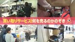 年末の大掃除！タンスの肥やしがまさかのお宝に！大人気！買い取りサービス|TBS NEWS DIG