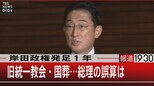 岸田政権発足1年 / 旧統一教会・国葬…総理の誤算は【10月3日 (月) 報道1930】|TBS NEWS DIG