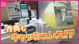 香典もキャッシュレスに！？白黒写真がカラーで動き AIが歌うオリジナル曲まで…変わりゆく「お見送りの形」|TBS NEWS DIG