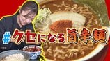 “地獄”のうどん&店主特製の“辛い魚粉”のラーメン　辛いのになぜうまい!?青森・八戸の『#クセになる旨辛麺』【#わっちタグ】　|　青森のニュース│ATV NEWS│青森テレビ