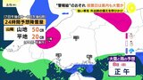 衆院選・投開票日は大雪のおそれ　中国地方整備局などが備えを呼びかけ　広島県でも「警報級」の可能性　【雪の降り方シミュレーション】|TBS NEWS DIG