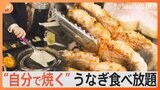 リーズナブルなうなぎ店が急増中!安い・早い・旨いの秘密を大公開します|TBS NEWS DIG