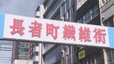 41年前に設置された「アーチ看板」の一部を保存へ　住所の表示変更で消えた「長者町」のシンボル　名古屋　|　名古屋・愛知・岐阜・三重のニュース【CBC news】 | CBC web