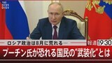“プーチン政権寄り”記者が語る「ワグネルは生き物。彼らは今も1万5000人いる」【報道1930】|TBS NEWS DIG