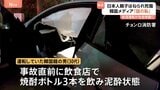 「国の恥がさらされた」韓国メディア報道　ソウル中心部で発生の飲酒運転事故、日本人親子2人はねられ母親死亡　逮捕の男は“泥酔状態”で運転|TBS NEWS DIG