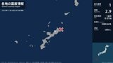 沖縄県で最大震度1の地震 沖縄県・国頭村|TBS NEWS DIG