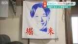 アルビレックス新潟 J1昇格へ!「応援する気持ちをフラッグに込めて」手描き“職人”の思い | 新潟のニュース・天気|BSN NEWS|BSN新潟放送
