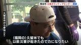 「力になろうと」37℃予想…暑さの中で復旧作業 熊本市災害ボランティアセンター開設 | 熊本のニュース|RKK NEWS|RKK熊本放送