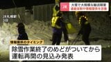 【JR北海道が改善策】大雪による新千歳7000人滞留の反省踏まえ「運転再開の見込み」発表基準を明確化 ホットライン体制の見直しも | 北海道のニュース|HBC北海道放送