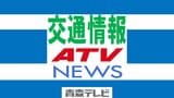 【速報】東北新幹線 9日午後3時41分に運転再開 | 青森のニュース│ATV NEWS│青森テレビ