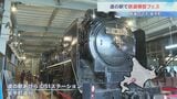 「あびらD51ステーション」で鉄道模型のフェスイベント 「Nゲージ」巨大コースに人気の新幹線、最新型の特急列車が駆け回る 北海道安平町|TBS NEWS DIG