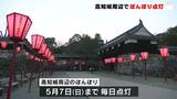 春の観光シーズンに合わせ高知城周辺でぼんぼり点灯始まる【高知】|TBS NEWS DIG