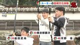 広島カープ　ルーキーたちがぬるぬる＆見事的中！　キャンプ休日　恒例の日南文化体験　|　RCC NEWS | 広島ニュース | RCC中国放送
