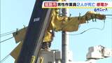 「作業中に漏電、2人が意識と呼吸なし」住宅建築現場でクレーンが電線に触れ感電か…男性作業員2人が死亡 兵庫・姫路市|TBS NEWS DIG