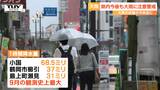 きょうの県内 朝から大雨でJRの列車などに影響 あす朝から夜遅くにかけ土砂災害などに警戒(山形) | 山形のニュース│TUYテレビユー山形
