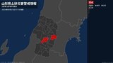 【土砂災害警戒情報】山形県・天童市に発表|TBS NEWS DIG