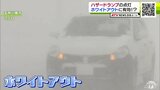 ホワイトアウト時のハザードランプ点灯は必要? 状況に応じて有効とする一方で… | 青森のニュース│ATV NEWS│青森テレビ