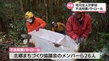 処分は税金 後を絶たない不法投棄 日南市で地元住民が電化製品などを回収|TBS NEWS DIG