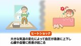 “寒波襲来”で入浴時に「ヒートショック」の危険性　防止方法はどうする？「ザブンと入るのダメ」なの　|　宮城のニュース│tbc NEWS│tbc東北放送
