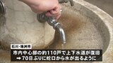 断水続く石川県・珠洲市　きょう一部で上下水道が復旧　全域での断水解消はメド立たず|TBS NEWS DIG