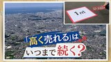『金余り』『投資熱』が支える福岡の地価上昇 専門家は「マンション売れ残りリスク」も指摘 | 福岡のニュース|RKB NEWS|RKB毎日放送