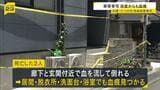 【たつの市母娘殺害】大山容疑者が殺害後に血を洗い流したか…被害者宅の浴室から「血痕」|TBS NEWS DIG