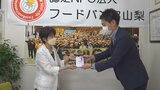 宝飾メーカーのクロスフォーがジュエリーイベントの売上金などをフードバンクに寄贈|TBS NEWS DIG