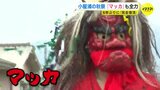 赤い鬼 “マッカ” に子どもたちの泣き声が響き渡る　おもちゃの刀で立ち向かう男の子も　伝統の秋祭りが西日本豪雨災害やコロナ禍乗り越え６年ぶりに「完全復活」　|　RCC NEWS | 広島ニュース | RCC中国放送