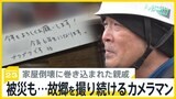 被災しながらも…能登支局カメラマンが記録したふるさとの1か月「町を離れた人のためにも能登を撮り続ける」【news23】|TBS NEWS DIG