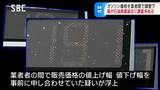 全国最高値レベル続く長野県でガソリン価格調整「疑惑」店頭での値引き額にもルールが!?…県の要請受けて石油商業組合が価格調整の有無など調査へ | SBC NEWS | 長野のニュース | SBC信越放送