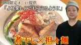 「より楽しんでもらえるように」オープン以来続ける期間限定メニュー この冬“再挑戦”の一杯 | 青森のニュース│ATV NEWS│青森テレビ