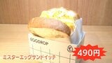 「ペロッと食べました」フワトロで甘じょっぱ～い“韓国式エッグサンド”が日本初上陸！人気アイドルグループも来店し連日大盛況|TBS NEWS DIG