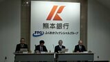 熊本銀行が決算を公表 「コア業務純益」は4期連続の増加も「当期純利益」は減収減益 | 熊本のニュース|RKK NEWS|RKK熊本放送