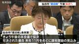 仙台市議会「宿泊税」採決へ 可決の場合、東北初となる導入 素泊まり一泊「6000円」以上の宿泊客から1人300円徴収|TBS NEWS DIG