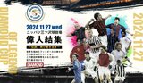 松井大輔らの参戦が決定！「DIAMOND CUP OF LEGEND」でカカ、サルガド、ピレスらスター選手たちと対決|TBS NEWS DIG