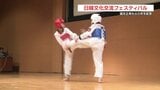 和太鼓にテコンドー披露『日韓文化交流イベント』　国交正常化60周年　熊本|TBS NEWS DIG