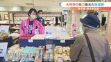 桃太郎伝説にちなんだ商品や地元の銘菓など「おおつき なんでもマルシェ」が開催 | 山梨のニュース | UTYテレビ山梨