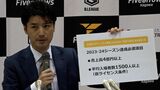 「ぜひ会場に足を運んで!」B3・香川ファイブアローズが新シーズン目標発表「売上高4億円、平均入場者数1500人」|TBS NEWS DIG