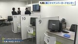札幌市が市内の商業施設内に２カ所目のマイナンバーカードセンター開設　区役所の窓口混雑への対応　休日や平日夜も手続き可能に|TBS NEWS DIG