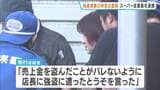 「強盗にあった」は嘘だった…パート従業員の女逮捕　勤務先から約400万円盗んだ疑い　何度も金庫を確認する姿が防カメに　兵庫・朝来市　|TBS NEWS DIG