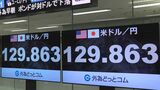 一時1ドル=129円台 日銀次期総裁人事めぐり急速に円買い進む|TBS NEWS DIG