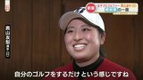 女子プロゴルファー王国・熊本からまた新星「プラチナ世代」奥山友梨選手の魅力 | 熊本のニュース|RKK NEWS|RKK熊本放送