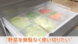 「いかに無駄なく使い切るか」冷蔵庫の「保存技術」が進化　生成AIがサポート　野菜高騰の中　家計防衛のカギに…|TBS NEWS DIG