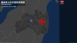 【土砂災害警戒情報】福島県・田村市に発表|TBS NEWS DIG