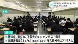 １月１３日と１４日“大学入学共通テスト”実施　高知県内では去年より６１人少ない２４４９人が志願　６教科３０科目での出題は今回が最後に|TBS NEWS DIG